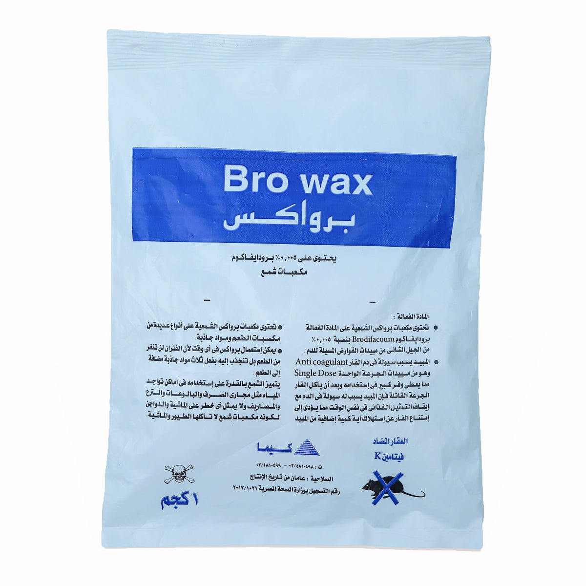 Browax 0.005 wax blocks